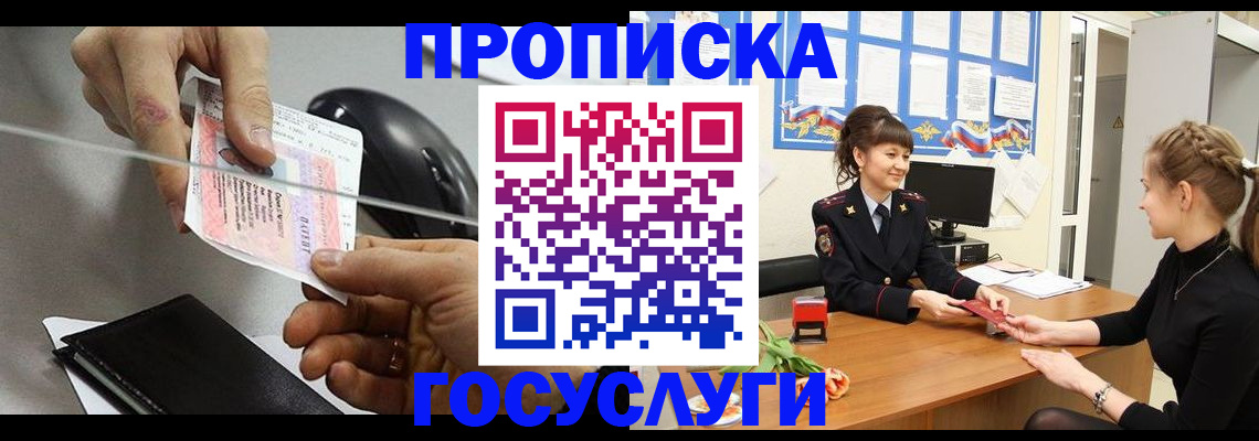 временная регистрация в Красном Сулине